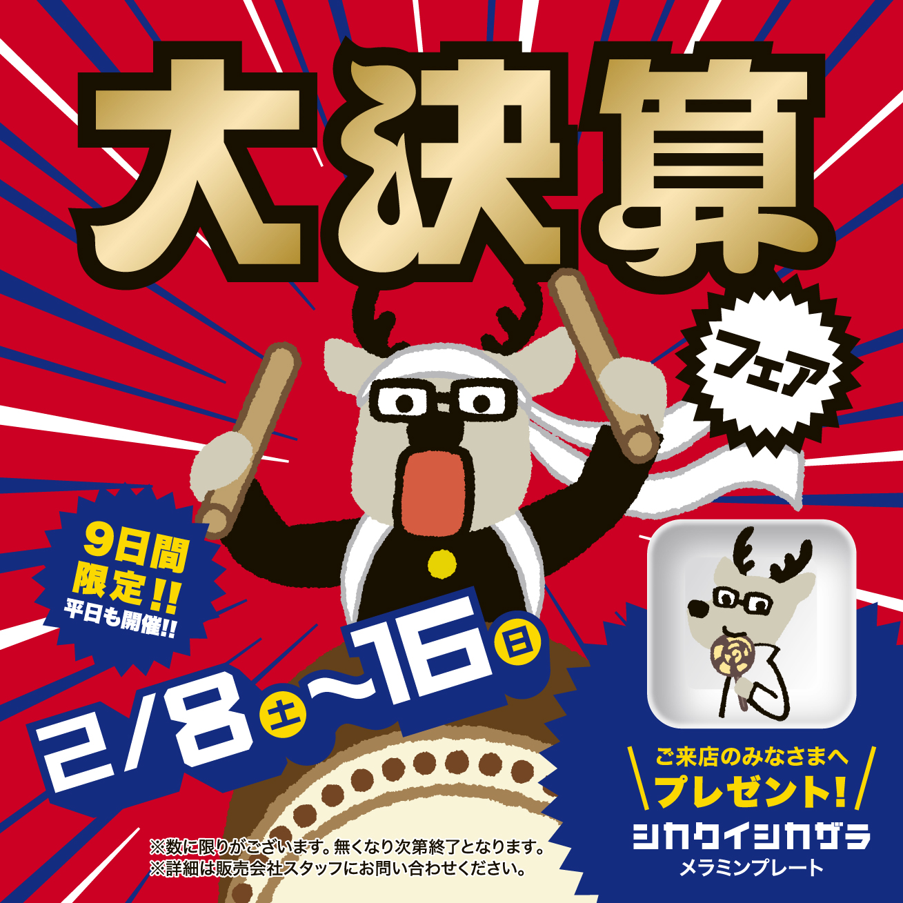 大決算フェアのお知らせ | ダイハツ東京
